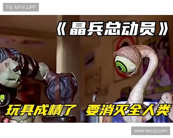 《晶兵总动员》：不止是玩具，更是童年梦想的星际远航