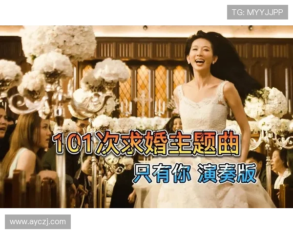 《101次求婚》：星光熠熠，演技炸裂，那些令人难忘的面孔