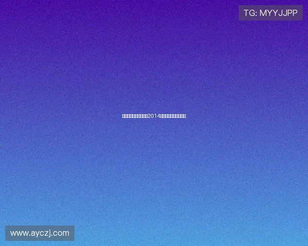 光影重塑：上海电影节2014，一场华丽的东方叙事