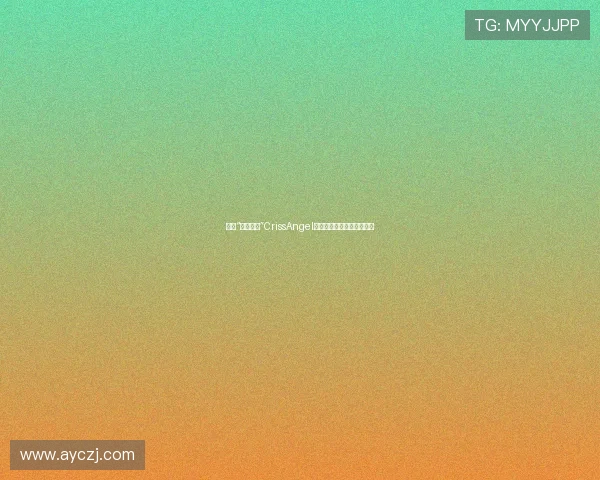 揭秘“心灵教父”CrissAngel：魔术的禁忌，现实的边界